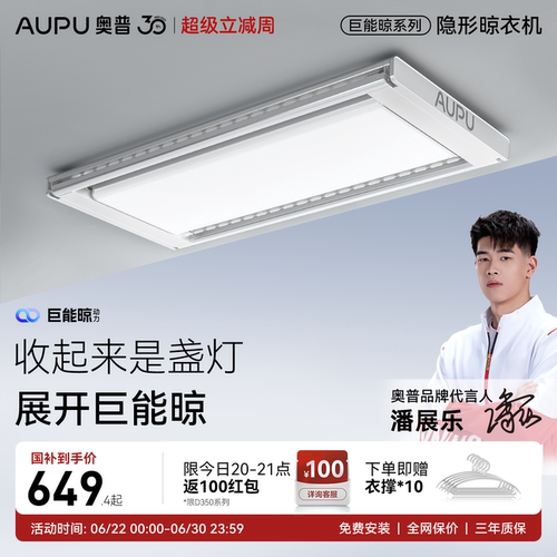 奥普巨能晾电动晾衣架智能晾衣机多功能升降晾衣架阳台家用D350
