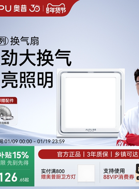 补贴15%奥普照明换气扇静音厨房卫生间工程集成吊顶排气风扇V20L