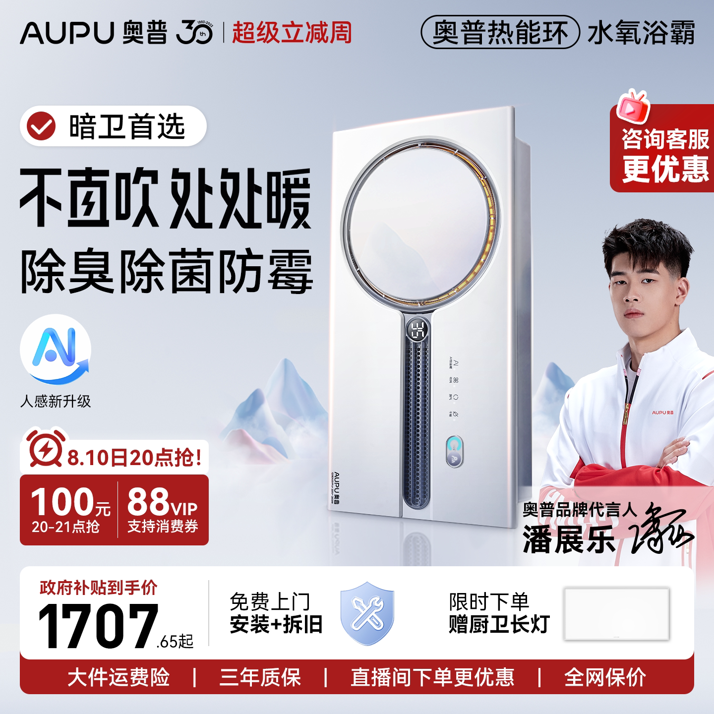 奥普热能环水氧人感浴霸照明排气扇一体风暖除菌除臭浴霸A3Spro+