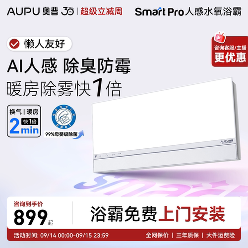 AI人感全面屏 除臭防霉还除雾