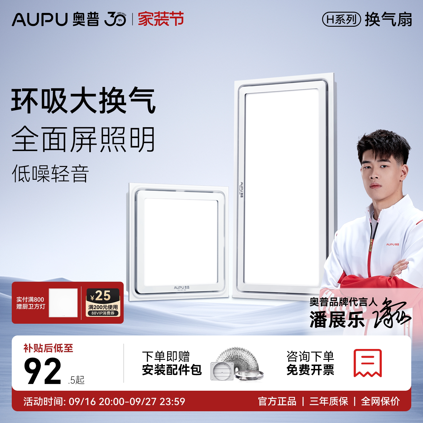 奥普超静音换气扇大吸力排气扇厨房家用照明集成吊顶卫生间V30L										