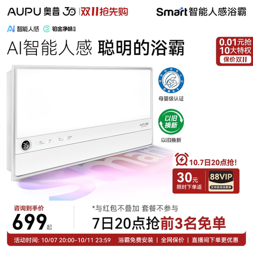 奥普智能人感浴霸恒温除臭S2Air