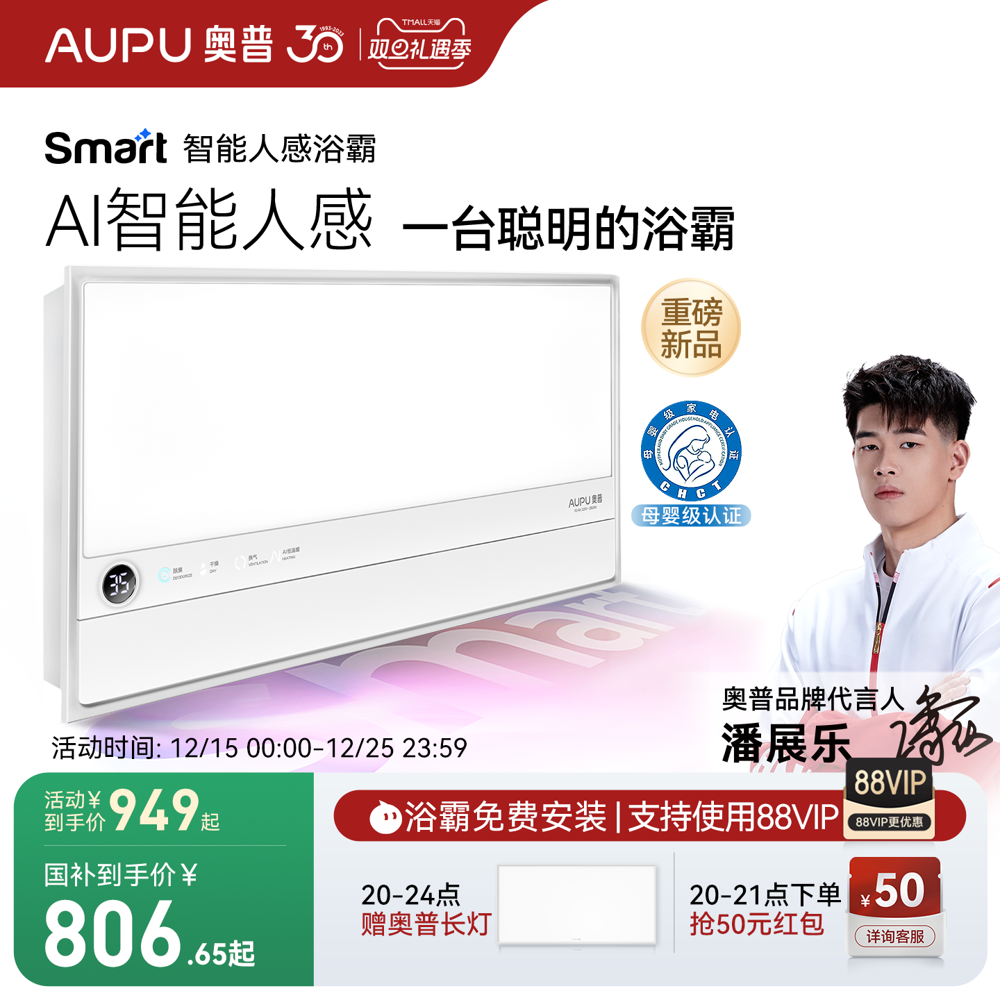 AI智能人感 一台聪明的浴霸