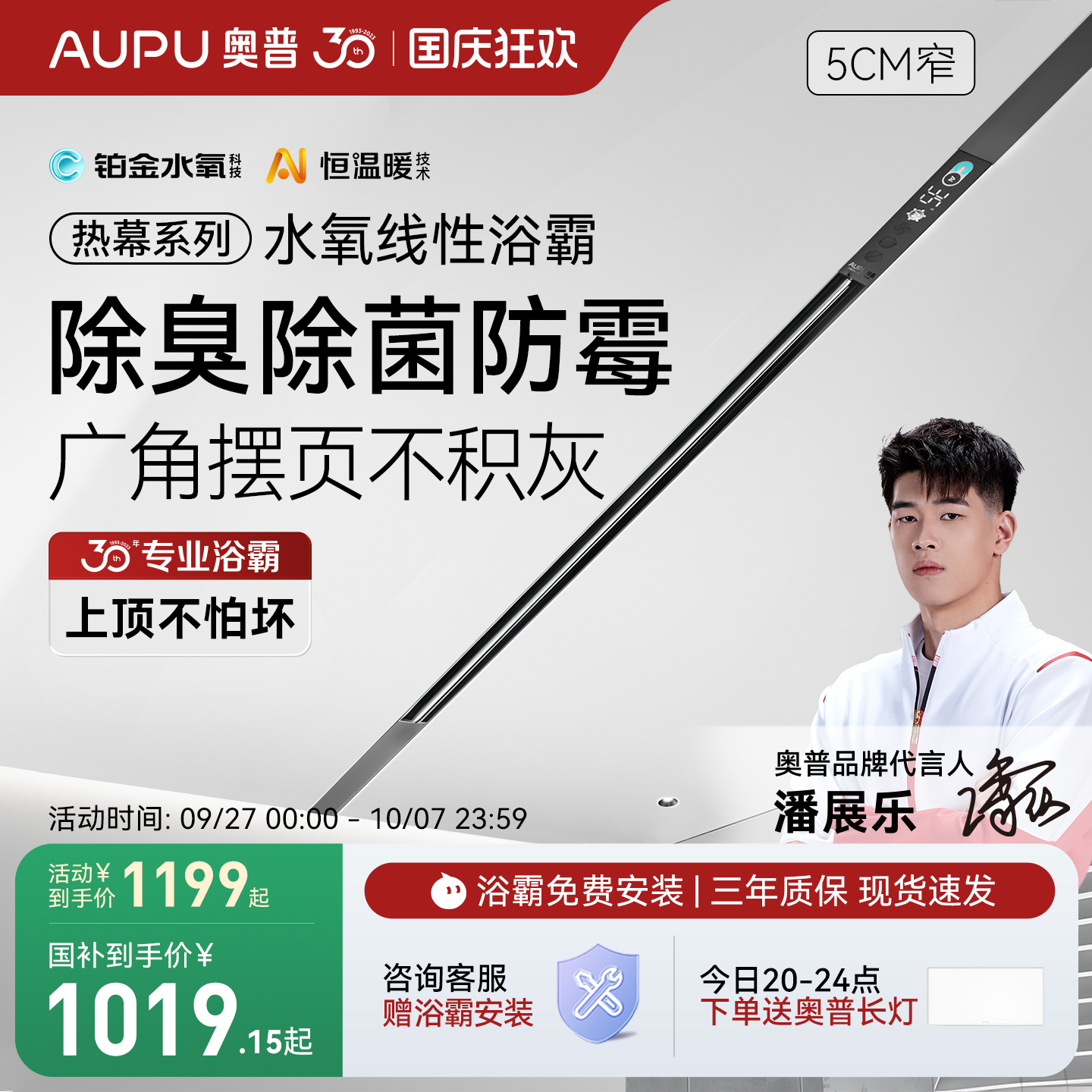 奥普水氧线性浴霸摆页款L10B-Pro