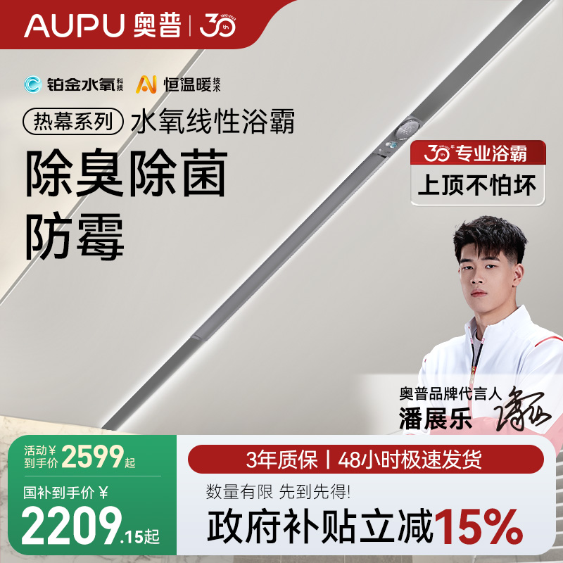 【门店同款】奥普水氧线性浴霸集成吊顶蜂窝大板卫生间风暖