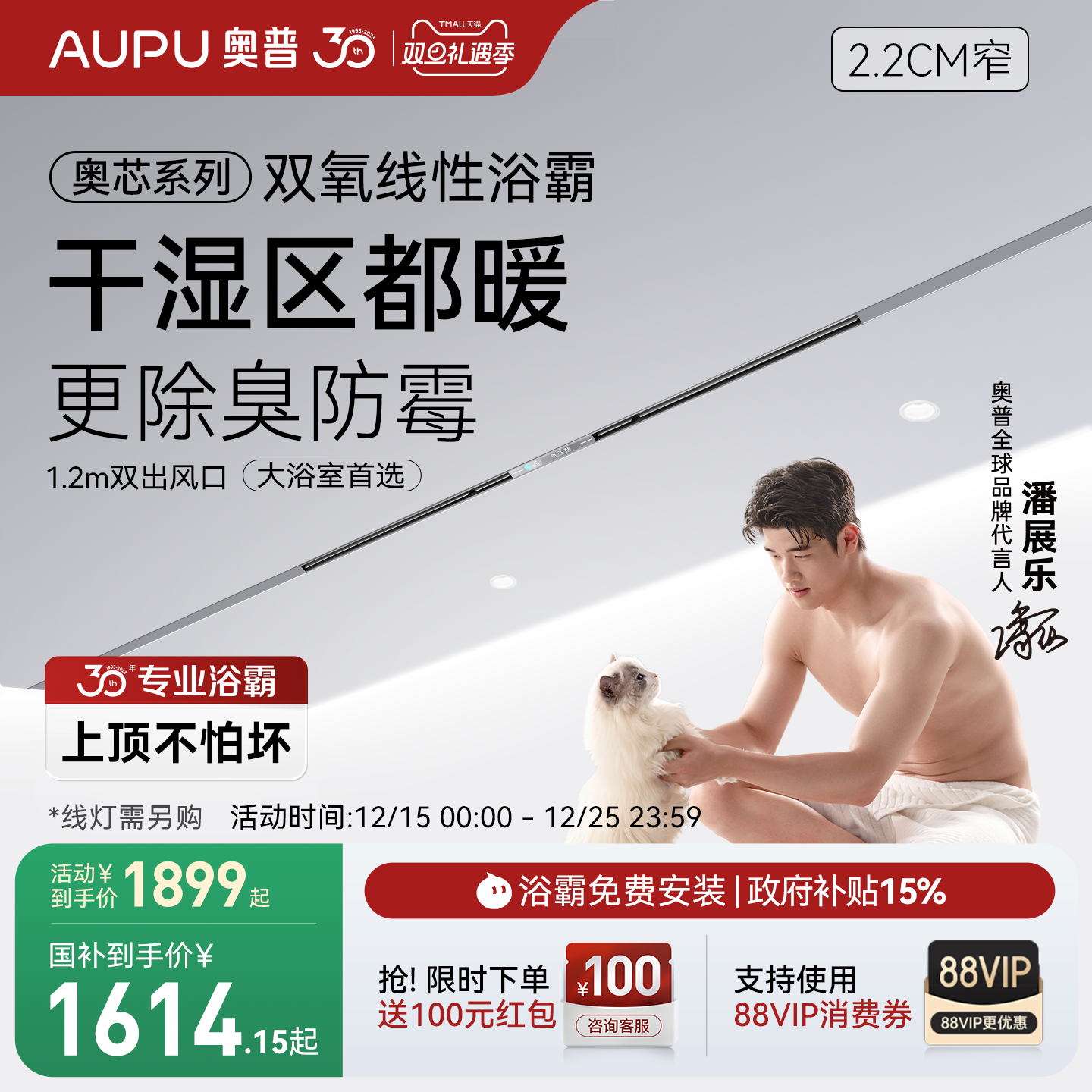 【大浴室首选】补贴15%奥普奥芯双氧线性浴霸双出风口取暖FY-Pro+