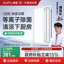 奥普官方厨房凉霸照明吹风二合一集成吊顶制冷吹风扇厨房空调冷霸