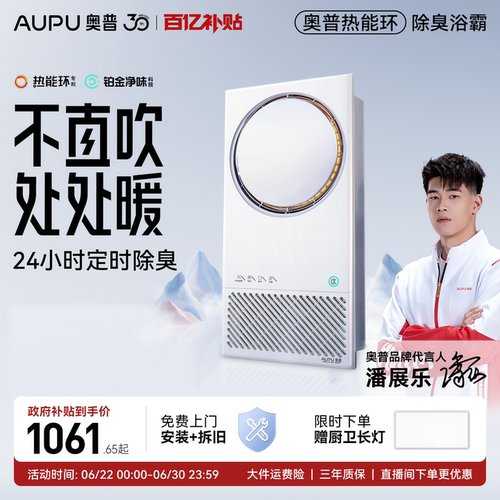 奥普热能环浴霸AI恒温除臭