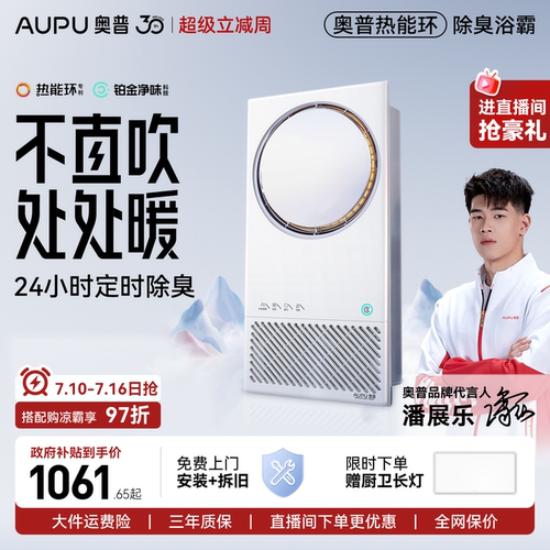 奥普热能环浴霸AI恒温除臭