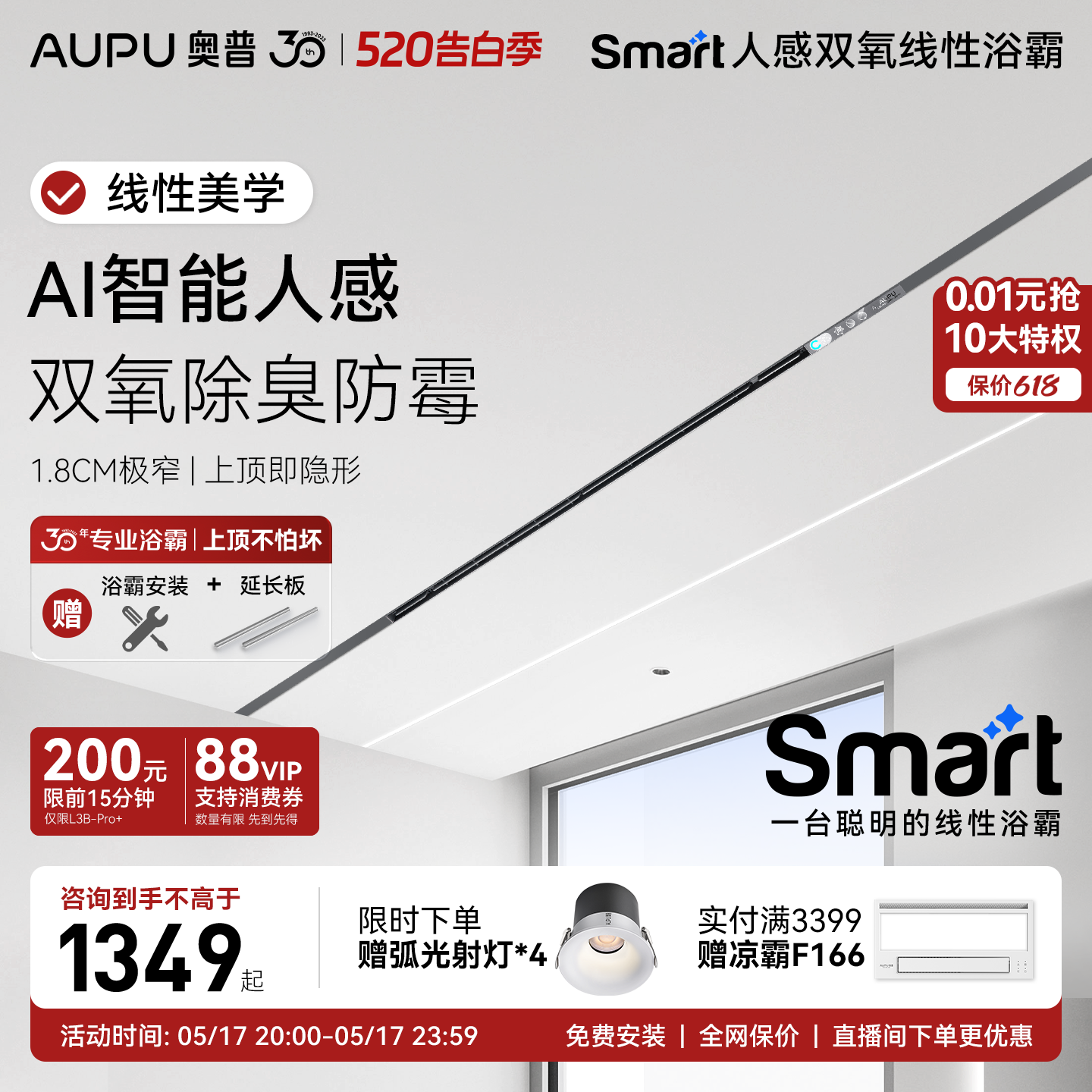 奥普Smart智能人感双氧线性浴霸除菌除臭隐藏式1.8CM极窄L