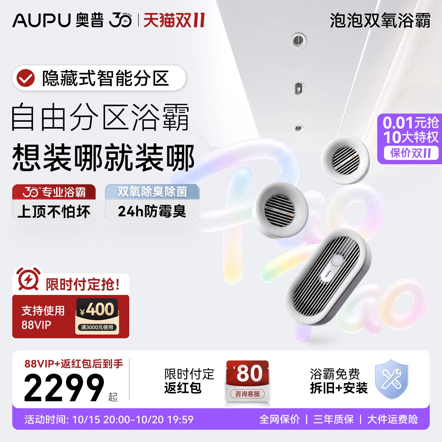 【抢预售特权】26新款奥普泡泡浴霸P1-Pro风暖换气扇一体线性分区