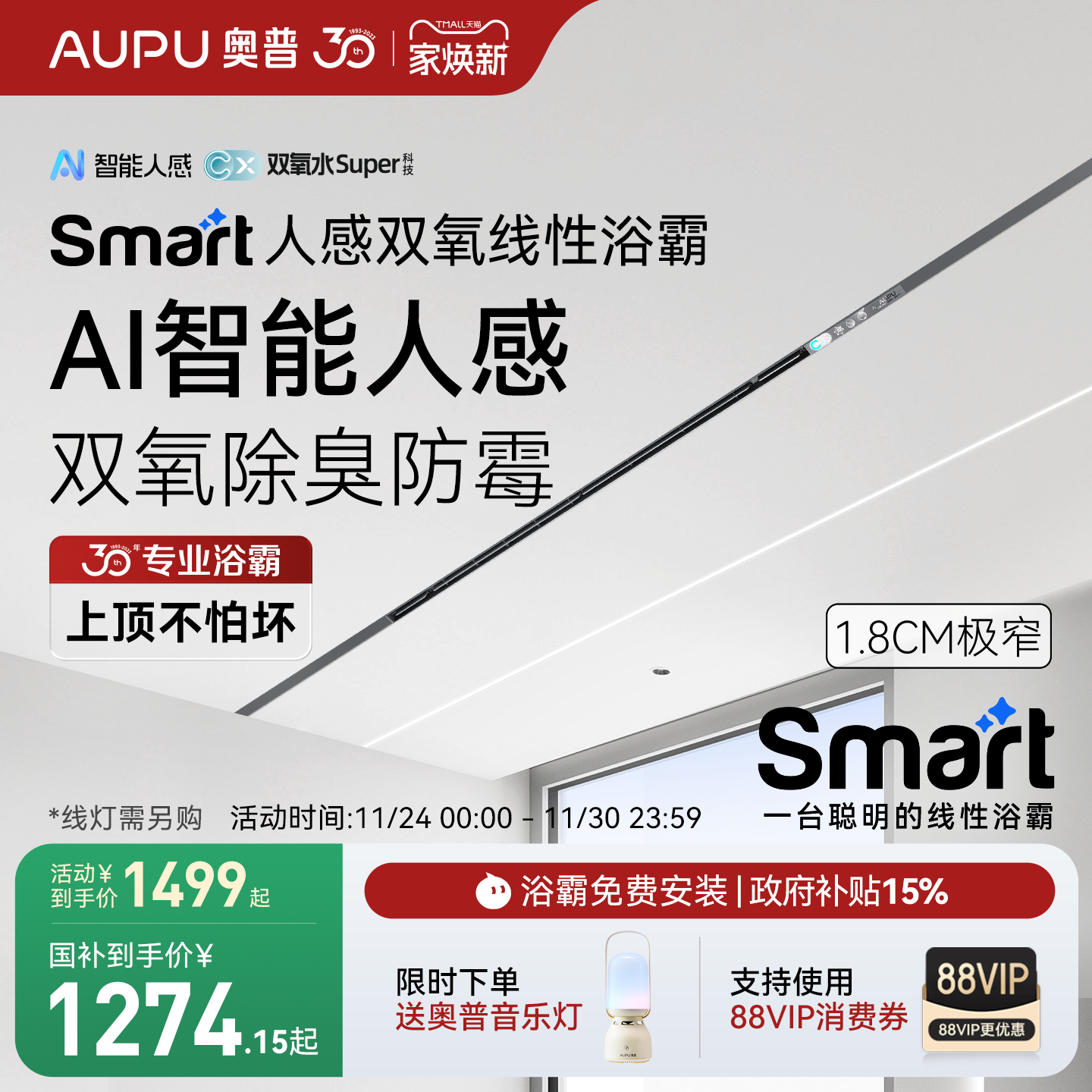 智能人感  双氧除菌除臭 AI恒温