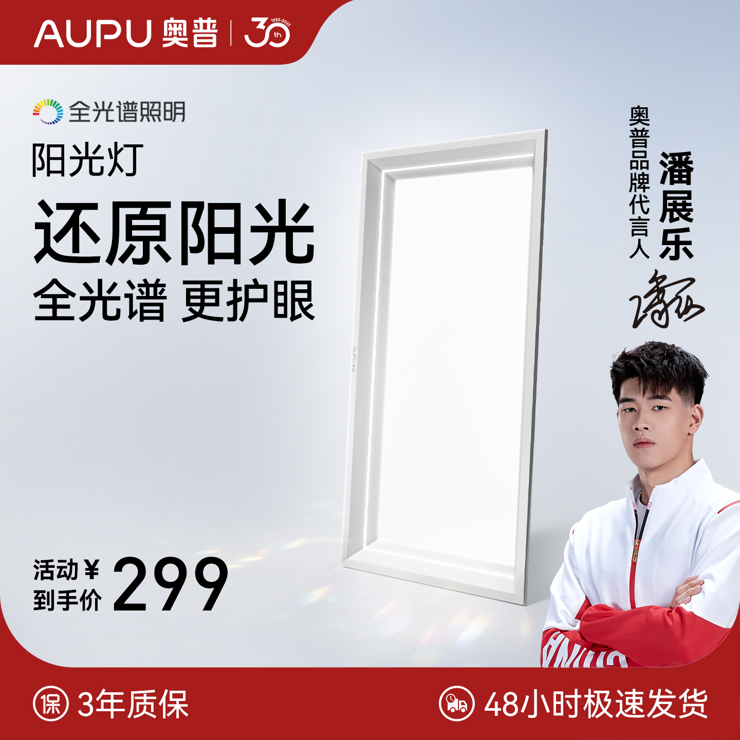 奥普护眼阳光灯厨卫灯仿天窗设计