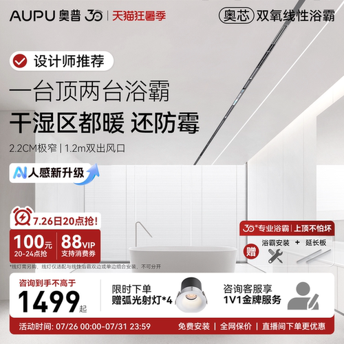 奥普新品奥芯人感双氧线性浴霸除菌除臭双出风口恒温暖FYS-Pro