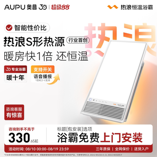 官方旗舰 恒温浴霸 智能控制 一键干燥