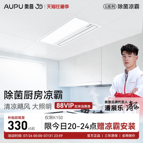 奥普厨房凉霸厨房照明二合一集成吊顶吹风扇厨房冷风机凉霸LC201A