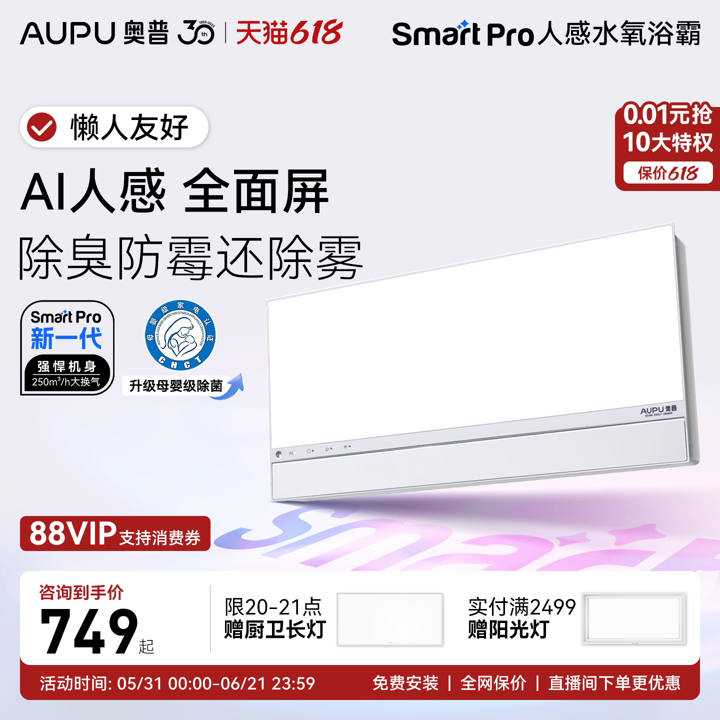 奥普风暖浴霸官方旗舰Smart人感除臭浴霸照明排气扇一体浴室S3Pro