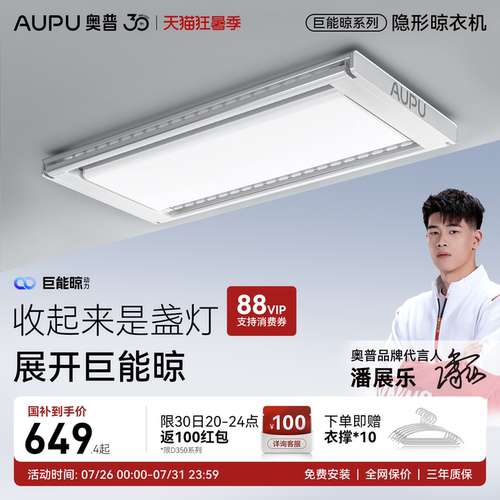 奥普巨能晾电动晾衣架智能晾衣机多功能升降晾衣架阳台家用D350