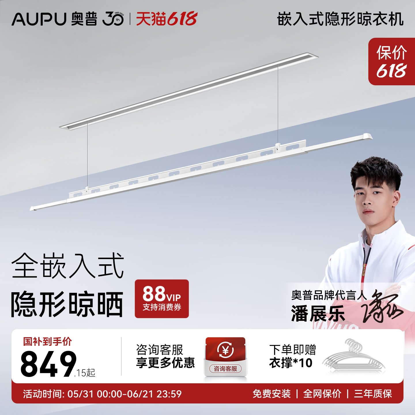 奥普一线天电动晾衣架自动升降嵌入纯平极简阳台家用隐形晾衣机