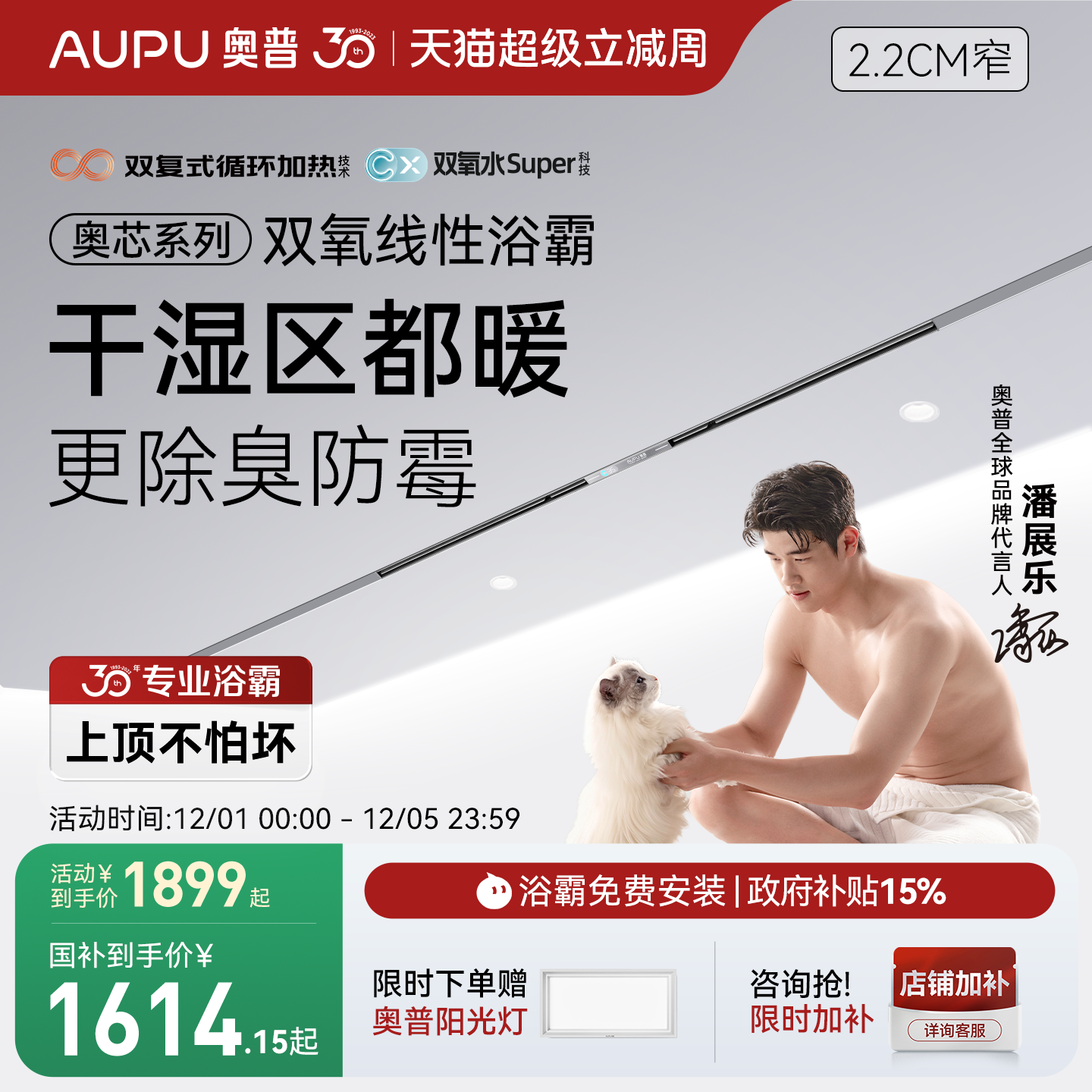 【大浴室首选】补贴15%奥普奥芯双氧线性浴霸双出风口取暖FY-Pro+