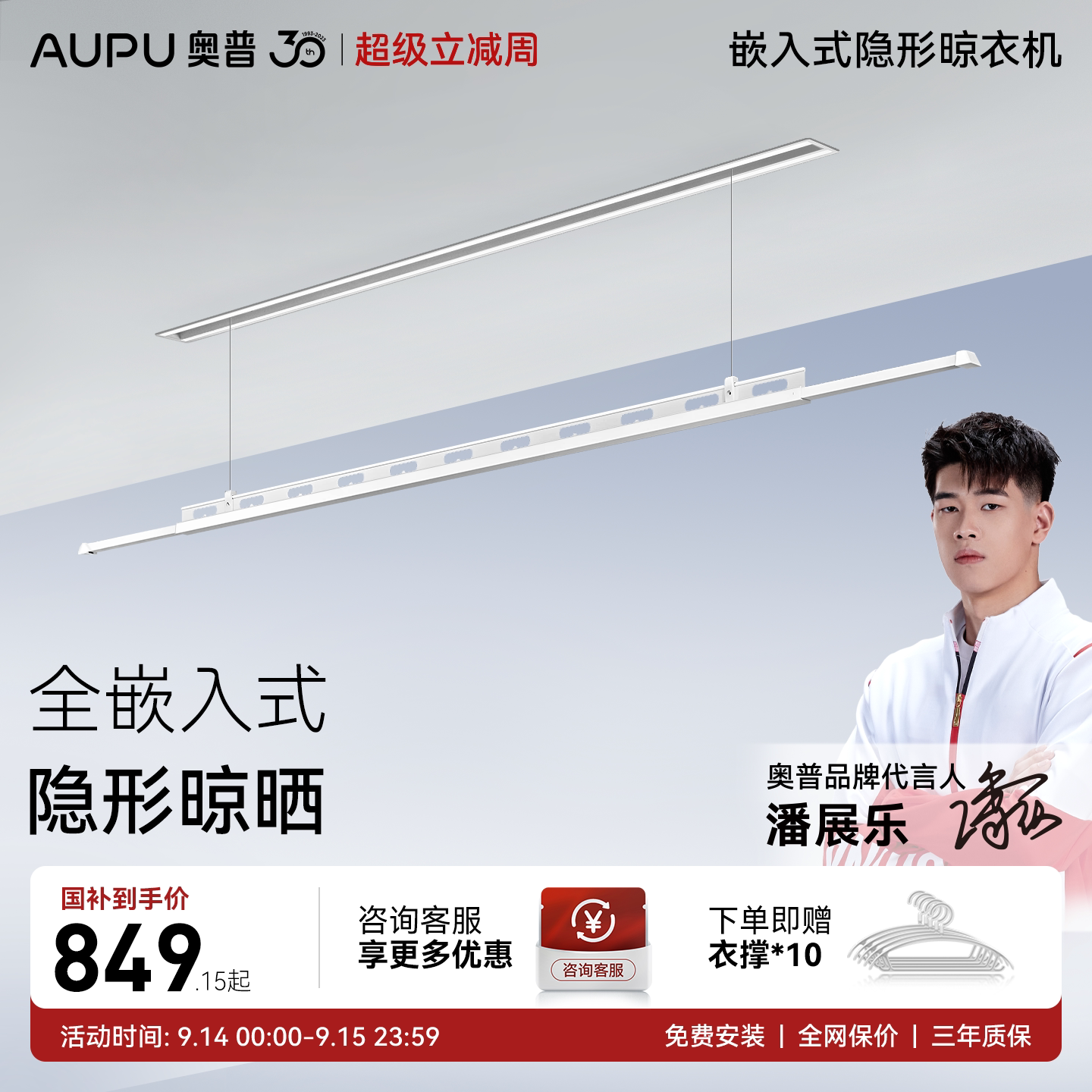 奥普嵌入纯隐形电动晾衣架图片