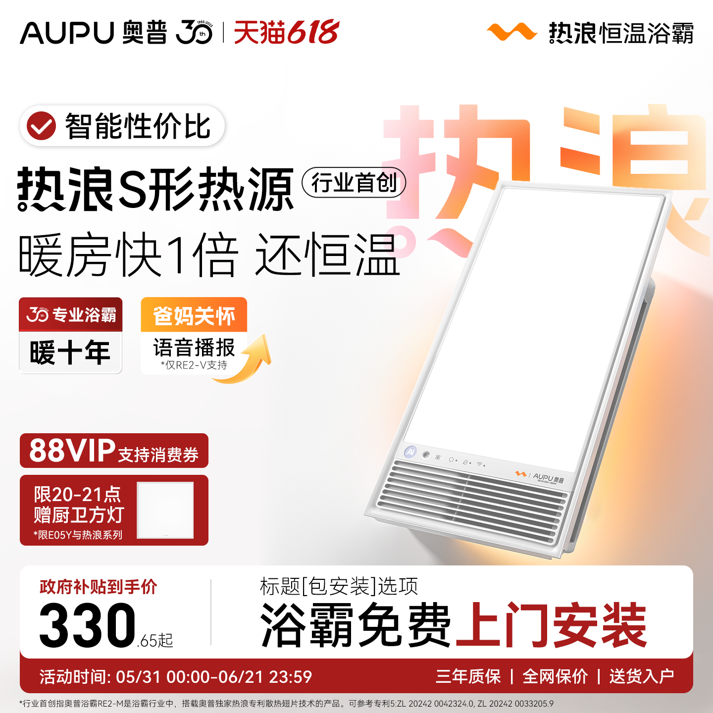 奥普官方旗舰AI恒温暖热浪风暖浴霸语音照明排气扇一体E05Y/RE2-M