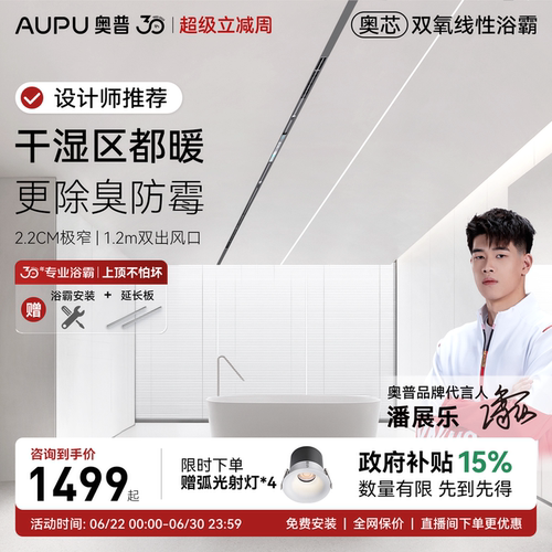 奥普新品奥芯人感双氧线性浴霸除菌除臭双出风口恒温暖FYS-Pro