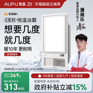 补贴15%奥普AI恒温暖浴霸照明排气扇一体卫生间集成吊顶风暖E05Y