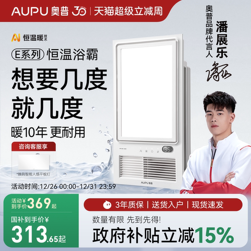 补贴15%奥普官方AI恒温浴霸E05Y