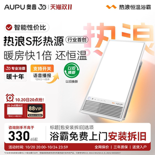 奥普官方旗舰AI恒温暖热浪风暖浴霸预约语音照明排气扇一体RE2