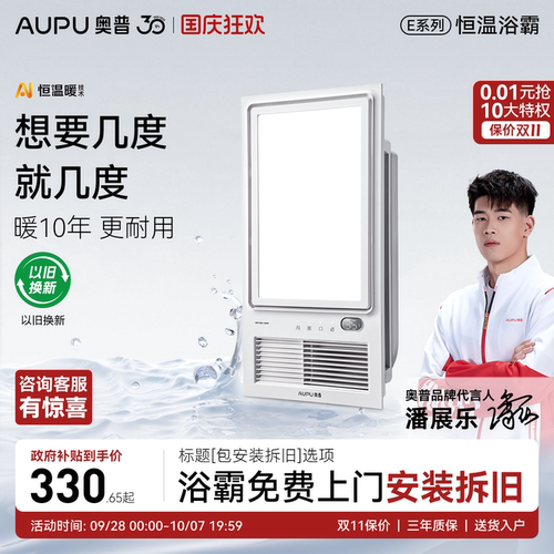 官方旗舰 恒温浴霸 智能控制 一键干燥