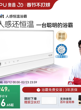 奥普风暖浴霸官方旗舰smart智能人感浴霸照明排气扇一体浴室S2-S