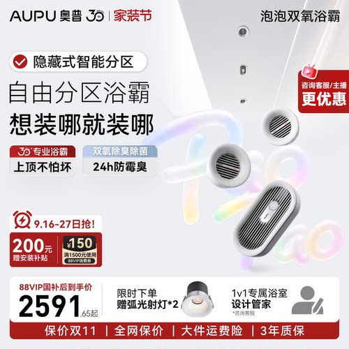【2026新款】奥普泡泡浴霸P1-Pro风暖换气扇一体线性嵌入式分区