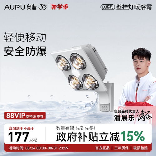 奥普官方灯暖浴霸壁挂式三合一取暖家用租房卫生间取暖器浴室挂墙 - 封面