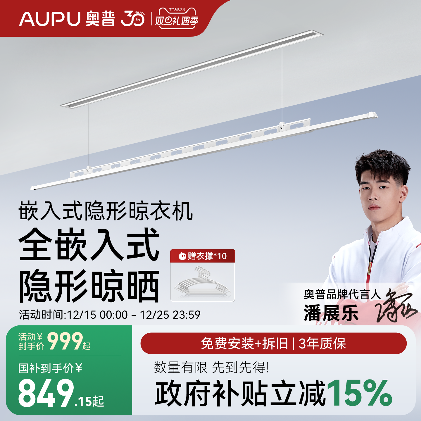 奥普嵌入纯隐形电动晾衣架