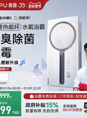 奥普官方旗舰热能环水氧人感浴霸照明排气扇一体风暖Q360A3Spro+