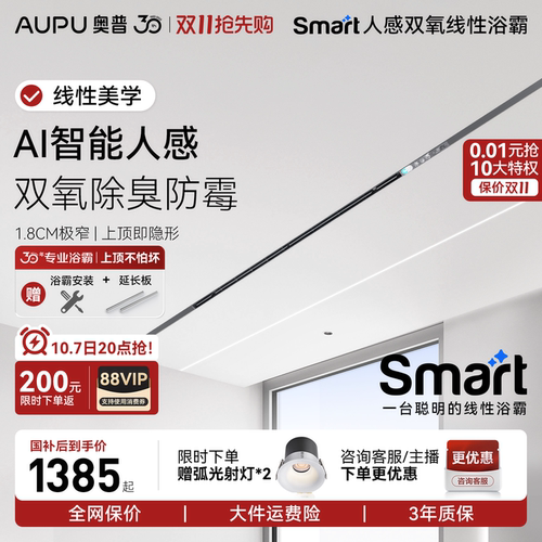 智能人感  双氧除菌除臭 AI恒温