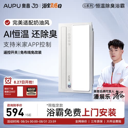 奥普智能浴霸政府补贴15%