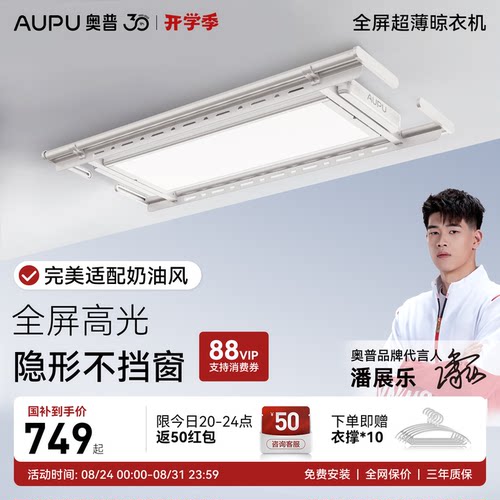 奥普全屏超薄隐形晾衣机晾衣架智能晾衣机多功能升降阳台家用L5S