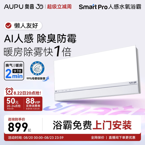 AI人感全面屏 除臭防霉还除雾