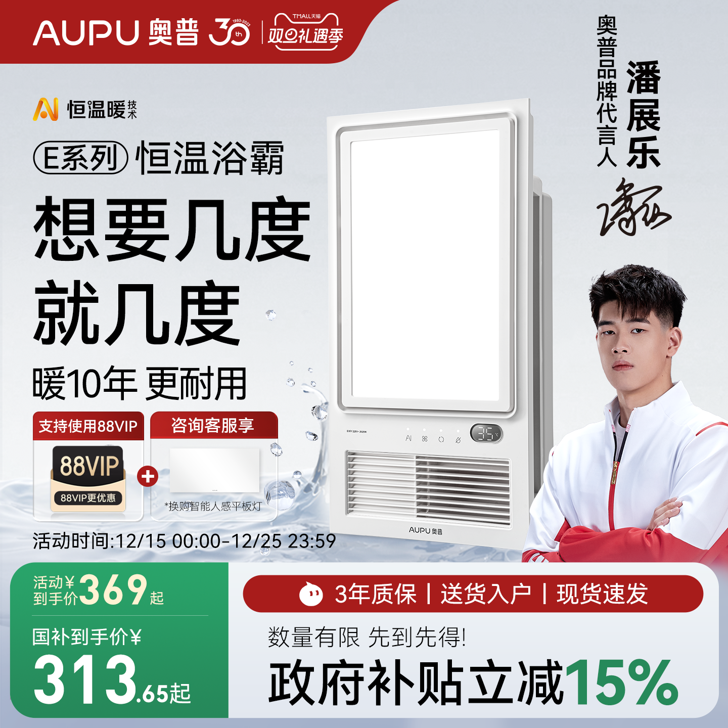 补贴15%奥普官方AI恒温浴霸E05Y