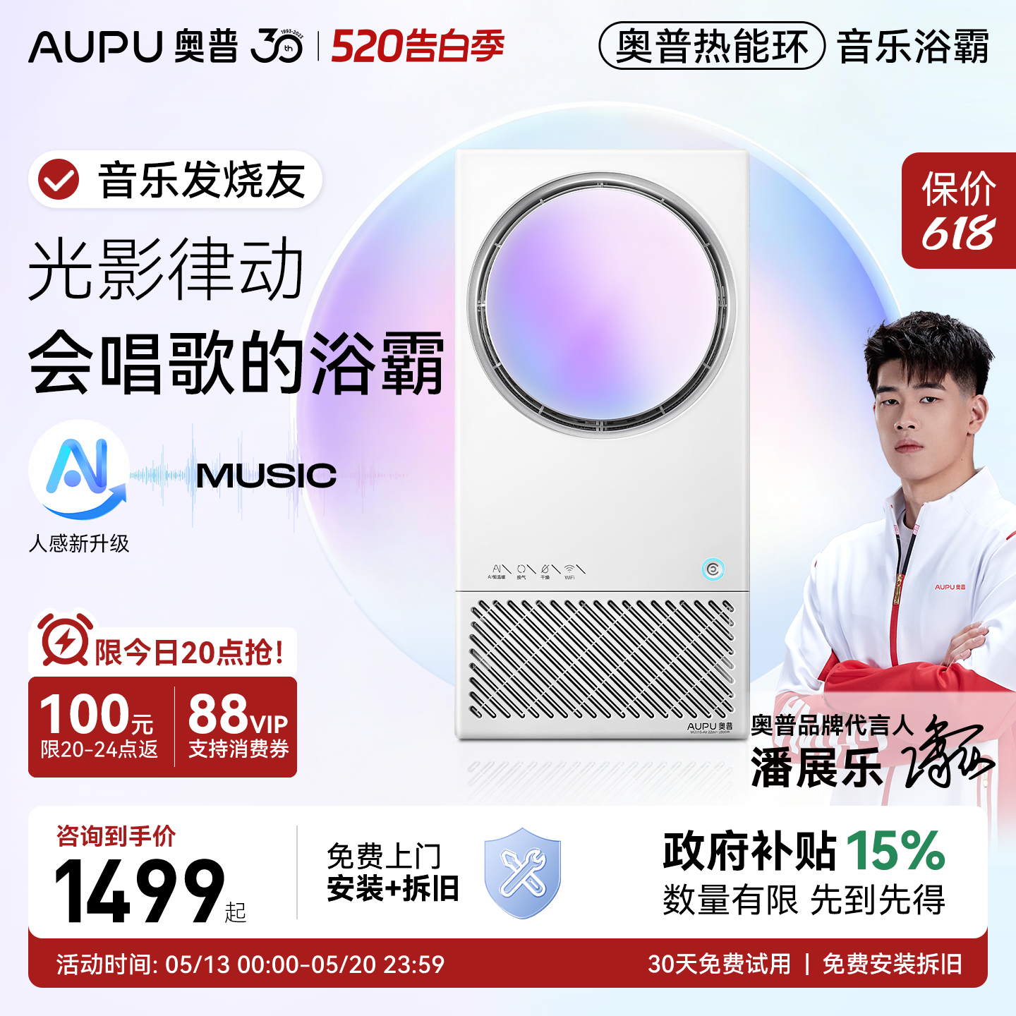 【保价618】奥普热能环人感音乐浴霸风暖照明浴室防水蓝牙音响