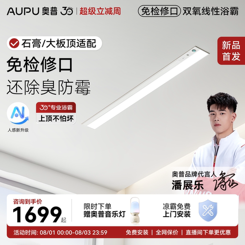 奥普新品免检修口线性浴霸蜂窝板石膏板吊顶线型暖风取暖器V2Pro+