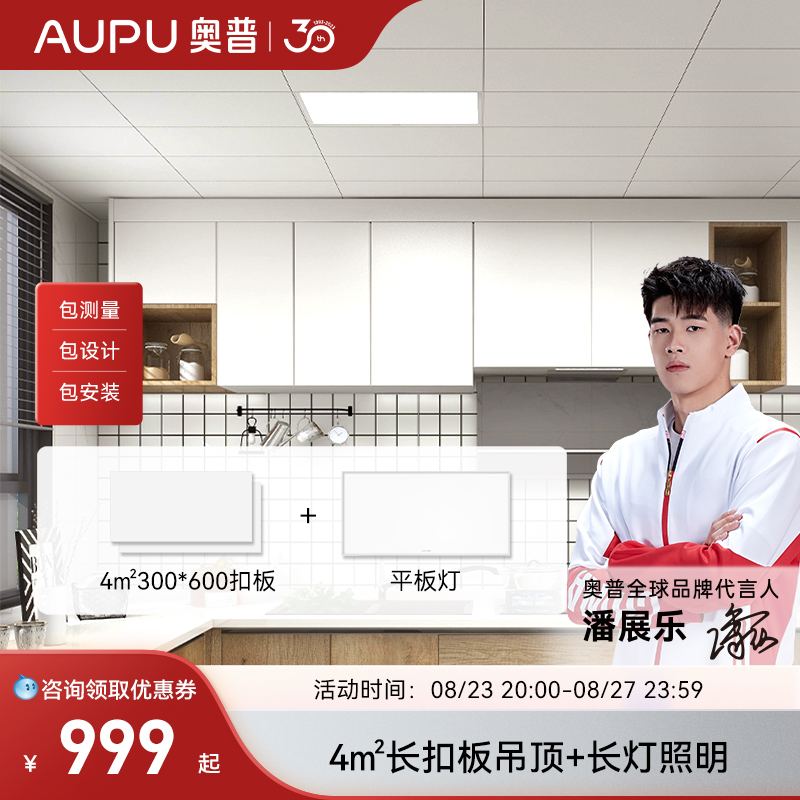 【品牌焕新】奥普集成吊顶30x60铝扣板厨房卫生间浴霸吊顶天花板