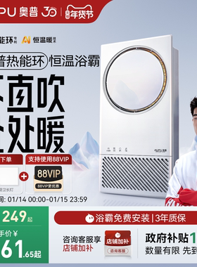 奥普风暖浴霸官方旗舰热能环AI恒温浴霸照明排气扇一体Q360A3-EVO