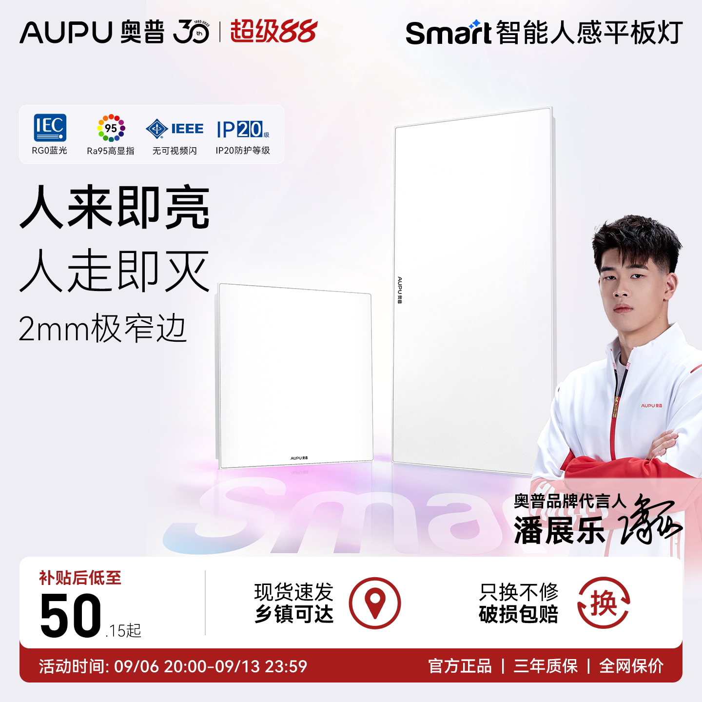 奥普照明Smart智能人感平板灯led感应灯厨房卫生间集成吊顶吸顶灯图片