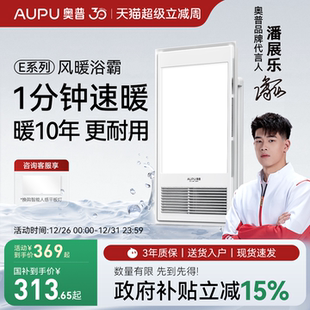 补贴15%奥普风暖浴霸卫生间照明换气排气一体集成吊顶浴室暖风机