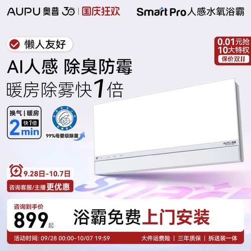 AI人感全面屏 除臭防霉还除雾