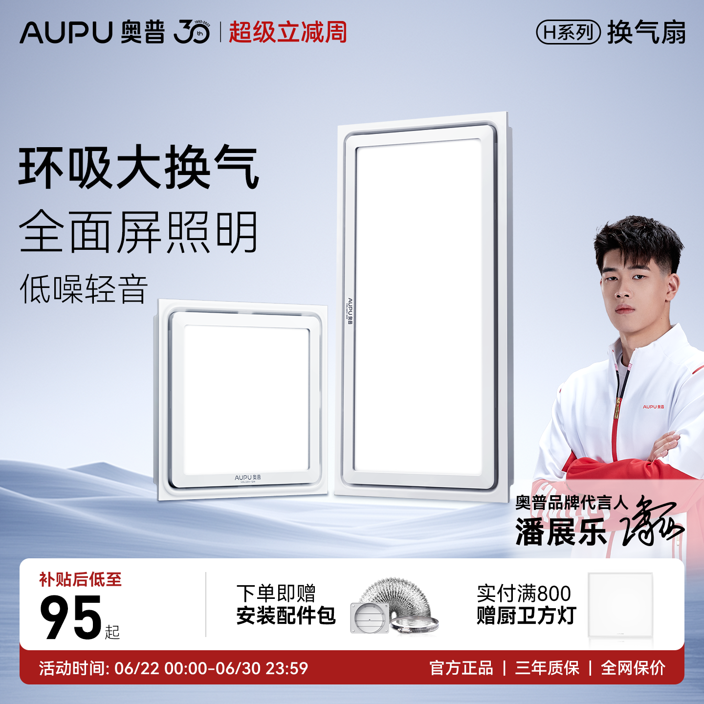 奥普超静音换气扇大吸力排气扇厨房家用照明集成吊顶卫生间V30L