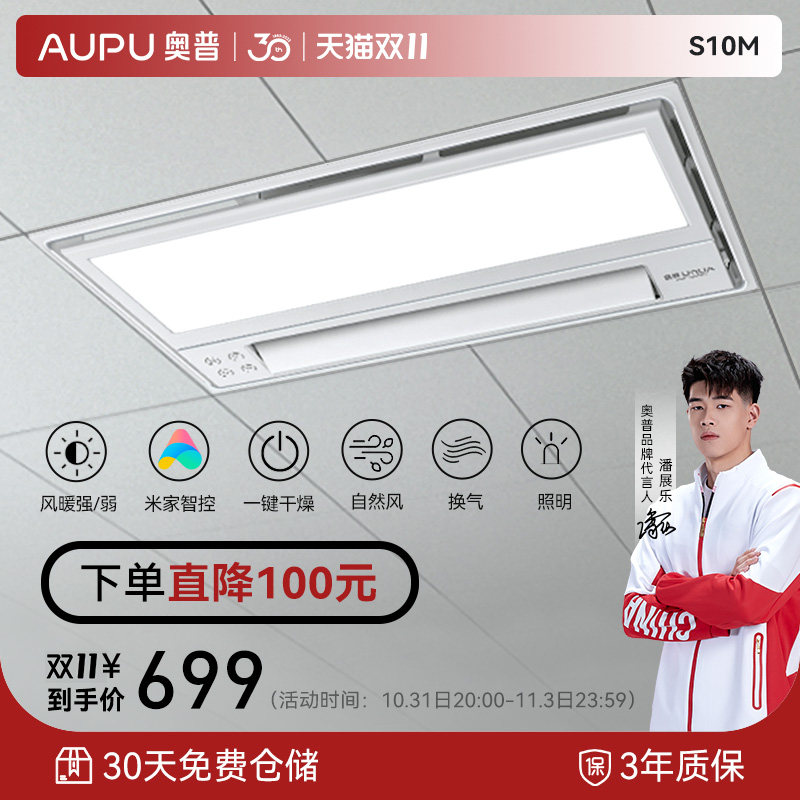 奥普浴霸灯集成吊顶卫生间照明排气扇一体米家风暖暖风机S368/S10使用感如何?